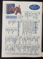 サライ 1997/12/18　特集：餅を極める／和楽器を奏でる／関頑亭／鳥の眼で見た幕末日本／日本のクリスマス