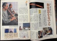サライ 1997/12/18　特集：餅を極める／和楽器を奏でる／関頑亭／鳥の眼で見た幕末日本／日本のクリスマス