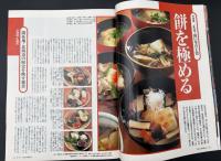 サライ 1997/12/18　特集：餅を極める／和楽器を奏でる／関頑亭／鳥の眼で見た幕末日本／日本のクリスマス