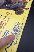 サライ　1997/12/4　特集：夫婦で行く花街 西編／一言居士12人がこだわりを披露 ワイン裏口入学／肖像写真と肖像画／小林ハル／ブリキのおもちゃ