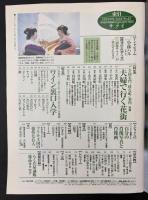 サライ　1997/12/4　特集：夫婦で行く花街 西編／一言居士12人がこだわりを披露 ワイン裏口入学／肖像写真と肖像画／小林ハル／ブリキのおもちゃ