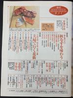 サライ　1997/10/2　特集：嫁も食いたい秋なすを味わう／漫画漫文世界一周／運動会事始め／芹澤早苗／夫婦で行く花街東編