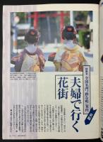 サライ　1997/10/2　特集：嫁も食いたい秋なすを味わう／漫画漫文世界一周／運動会事始め／芹澤早苗／夫婦で行く花街東編