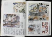 サライ　1997/10/2　特集：嫁も食いたい秋なすを味わう／漫画漫文世界一周／運動会事始め／芹澤早苗／夫婦で行く花街東編