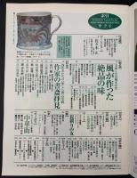 サライ  1997/9/18　特集：美味しさは風まかせ 風が作った絶品の味／創作者たちの「知」と「遊」の空間 あの人の書斎拝見／中華街／髭剃りの友／佐々木正