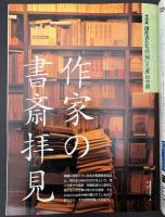 サライ  1997/9/18　特集：美味しさは風まかせ 風が作った絶品の味／創作者たちの「知」と「遊」の空間 あの人の書斎拝見／中華街／髭剃りの友／佐々木正