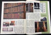 サライ  1997/9/18　特集：美味しさは風まかせ 風が作った絶品の味／創作者たちの「知」と「遊」の空間 あの人の書斎拝見／中華街／髭剃りの友／佐々木正