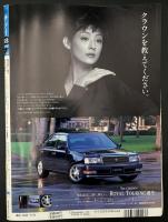 サライ  1997/9/18　特集：美味しさは風まかせ 風が作った絶品の味／創作者たちの「知」と「遊」の空間 あの人の書斎拝見／中華街／髭剃りの友／佐々木正