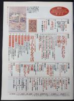 サライ  1997/9/4　特集：全国こだわり甘納豆／障子のある生活／お伽の国の文明開化／亀崎善江