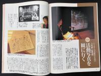 サライ  1997/9/4　特集：全国こだわり甘納豆／障子のある生活／お伽の国の文明開化／亀崎善江