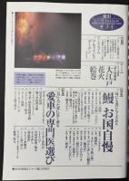 サライ  1997/8/7　特集：鰻お国自慢／気に入った車に長く乗る／アルフォンス・デーケン／日本の花火／苔を愛でる／残したい童謡・唱歌