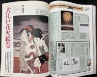 サライ  1997/8/7　特集：鰻お国自慢／気に入った車に長く乗る／アルフォンス・デーケン／日本の花火／苔を愛でる／残したい童謡・唱歌