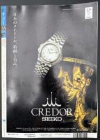 サライ  1997/8/7　特集：鰻お国自慢／気に入った車に長く乗る／アルフォンス・デーケン／日本の花火／苔を愛でる／残したい童謡・唱歌
