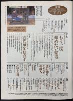 サライ　1997/ 7/3　特集：もう一度始めたい楽器／古代布を見直す／誰も知らなかった魯山人／ユージン・アクショノフ／富士山