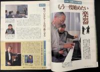 サライ　1997/ 7/3　特集：もう一度始めたい楽器／古代布を見直す／誰も知らなかった魯山人／ユージン・アクショノフ／富士山