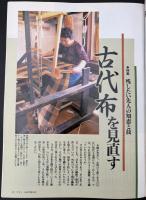 サライ　1997/ 7/3　特集：もう一度始めたい楽器／古代布を見直す／誰も知らなかった魯山人／ユージン・アクショノフ／富士山