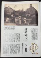 サライ　1997/ 7/3　特集：もう一度始めたい楽器／古代布を見直す／誰も知らなかった魯山人／ユージン・アクショノフ／富士山