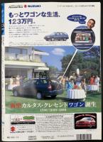 サライ　1997/ 7/3　特集：もう一度始めたい楽器／古代布を見直す／誰も知らなかった魯山人／ユージン・アクショノフ／富士山