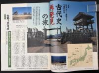 サライ　1997/5/15  特集：初鰹／古代史再発見の旅／梯禮一郎