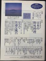 サライ　1997/5/1  特集：日本の野外料理／安全で快適な風呂／ケーブルカー／旅人が知らない富士山／佐野藤右衛門