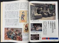 サライ　1997/5/1  特集：日本の野外料理／安全で快適な風呂／ケーブルカー／旅人が知らない富士山／佐野藤右衛門