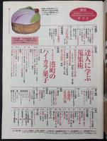サライ　1997/4/17　特集：達人に学ぶ収集術／春爛漫、花見の宴／吉行あぐり／スペインの粋な酒 シェリー／港町のハイカラ菓子