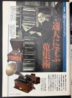 サライ　1997/4/17　特集：達人に学ぶ収集術／春爛漫、花見の宴／吉行あぐり／スペインの粋な酒 シェリー／港町のハイカラ菓子