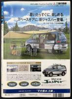 サライ　1997/4/17　特集：達人に学ぶ収集術／春爛漫、花見の宴／吉行あぐり／スペインの粋な酒 シェリー／港町のハイカラ菓子