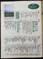 サライ　1997/4/3　特集：50歳からの海外旅行術／木版画で描いた山の呼び声／星野哲郎／現役水車を見に行く