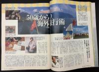 サライ　1997/4/3　特集：50歳からの海外旅行術／木版画で描いた山の呼び声／星野哲郎／現役水車を見に行く