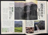 サライ　1997/4/3　特集：50歳からの海外旅行術／木版画で描いた山の呼び声／星野哲郎／現役水車を見に行く