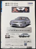 サライ　1997/4/3　特集：50歳からの海外旅行術／木版画で描いた山の呼び声／星野哲郎／現役水車を見に行く