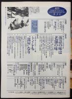 サライ 1997/3/20　特集：噺に出てくる名店9軒 落語の味は老舗の味／トイレも部屋なり／銘酒座談会／笹本恒子／プラモデル