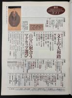 サライ 1997/3/6　特集：文士の大和路／民芸運動の工芸家たち／清家清／シングル・モルト・ウィスキー