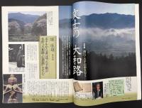 サライ 1997/3/6　特集：文士の大和路／民芸運動の工芸家たち／清家清／シングル・モルト・ウィスキー