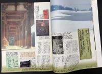 サライ 1997/3/6　特集：文士の大和路／民芸運動の工芸家たち／清家清／シングル・モルト・ウィスキー