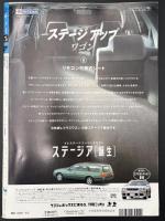 サライ 1997/3/6　特集：文士の大和路／民芸運動の工芸家たち／清家清／シングル・モルト・ウィスキー