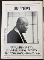 サライ　1997/2/6　特集：民話の宿／現代の動・植物画／瀬戸内寂聴／日本酒／豆菓子