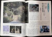 サライ　1997/2/6　特集：民話の宿／現代の動・植物画／瀬戸内寂聴／日本酒／豆菓子