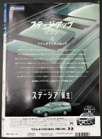 サライ　1997/2/6　特集：民話の宿／現代の動・植物画／瀬戸内寂聴／日本酒／豆菓子