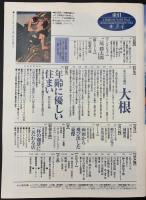 サライ 1997/1/23  特集：終の住居／大根／珈琲にこだわる店／境勝太郎／大人の海外旅行 アイルランド