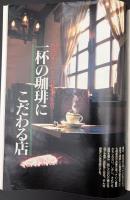 サライ 1997/1/23  特集：終の住居／大根／珈琲にこだわる店／境勝太郎／大人の海外旅行 アイルランド