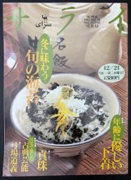 サライ  1995/12/21  旬の海苔／年齢に優しい下着／真珠／自宅で楽しむ古典芸能／弓場道義