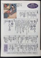 サライ  1995/12/21  旬の海苔／年齢に優しい下着／真珠／自宅で楽しむ古典芸能／弓場道義