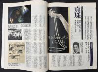 サライ  1995/12/21  旬の海苔／年齢に優しい下着／真珠／自宅で楽しむ古典芸能／弓場道義