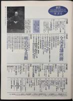 サライ　1996/12/19　特集：全国老舗煎餅／スポーツ初めて物語／芸術家の肖像／大滝秀治／明治の写真館