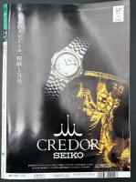 サライ　1996/12/19　特集：全国老舗煎餅／スポーツ初めて物語／芸術家の肖像／大滝秀治／明治の写真館