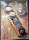 サライ  1996/12/5　特集：大豆料理／菓子パン／住居の手入れ術／昭和30年代の広告に見る 憧れの自家用車／安田睦彦