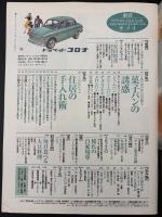 サライ  1996/12/5　特集：大豆料理／菓子パン／住居の手入れ術／昭和30年代の広告に見る 憧れの自家用車／安田睦彦