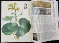 サライ  1996/12/5　特集：大豆料理／菓子パン／住居の手入れ術／昭和30年代の広告に見る 憧れの自家用車／安田睦彦